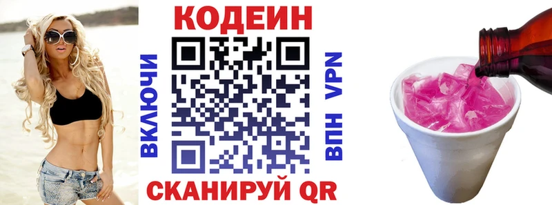 Codein напиток Lean (лин) Сасово